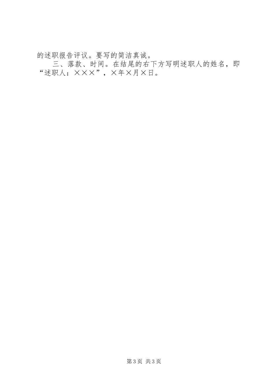 述职报告写作结构及内容要求_第3页