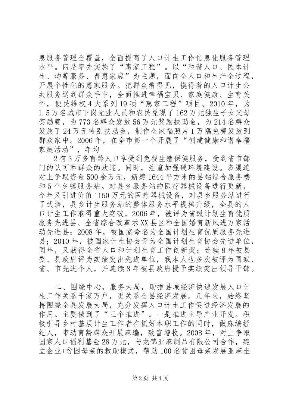 述职报告最后稿_第2页