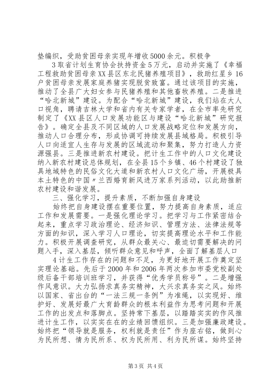 述职报告最后稿_第3页