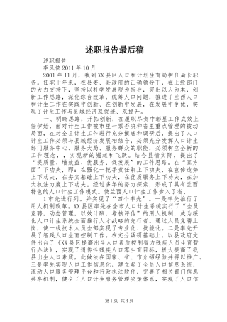 述职报告最后稿