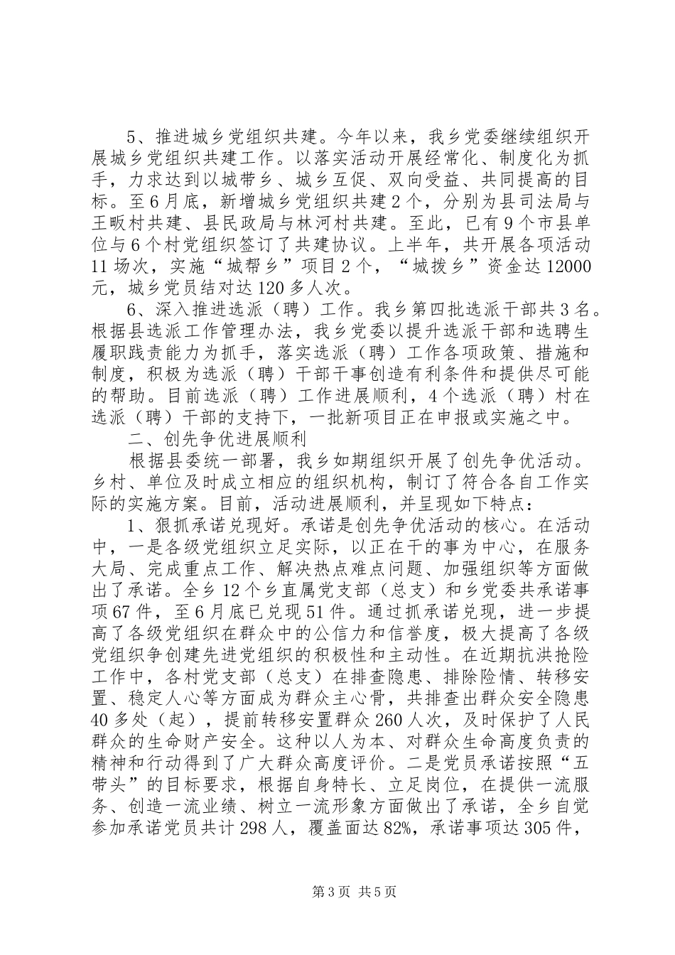 农村基层组织建设工作述职报告_第3页