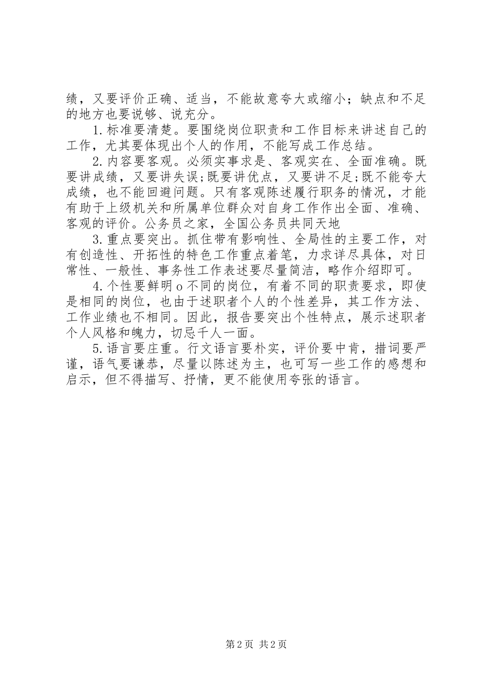 年终工作总结报告及述职报告写作技巧_第2页