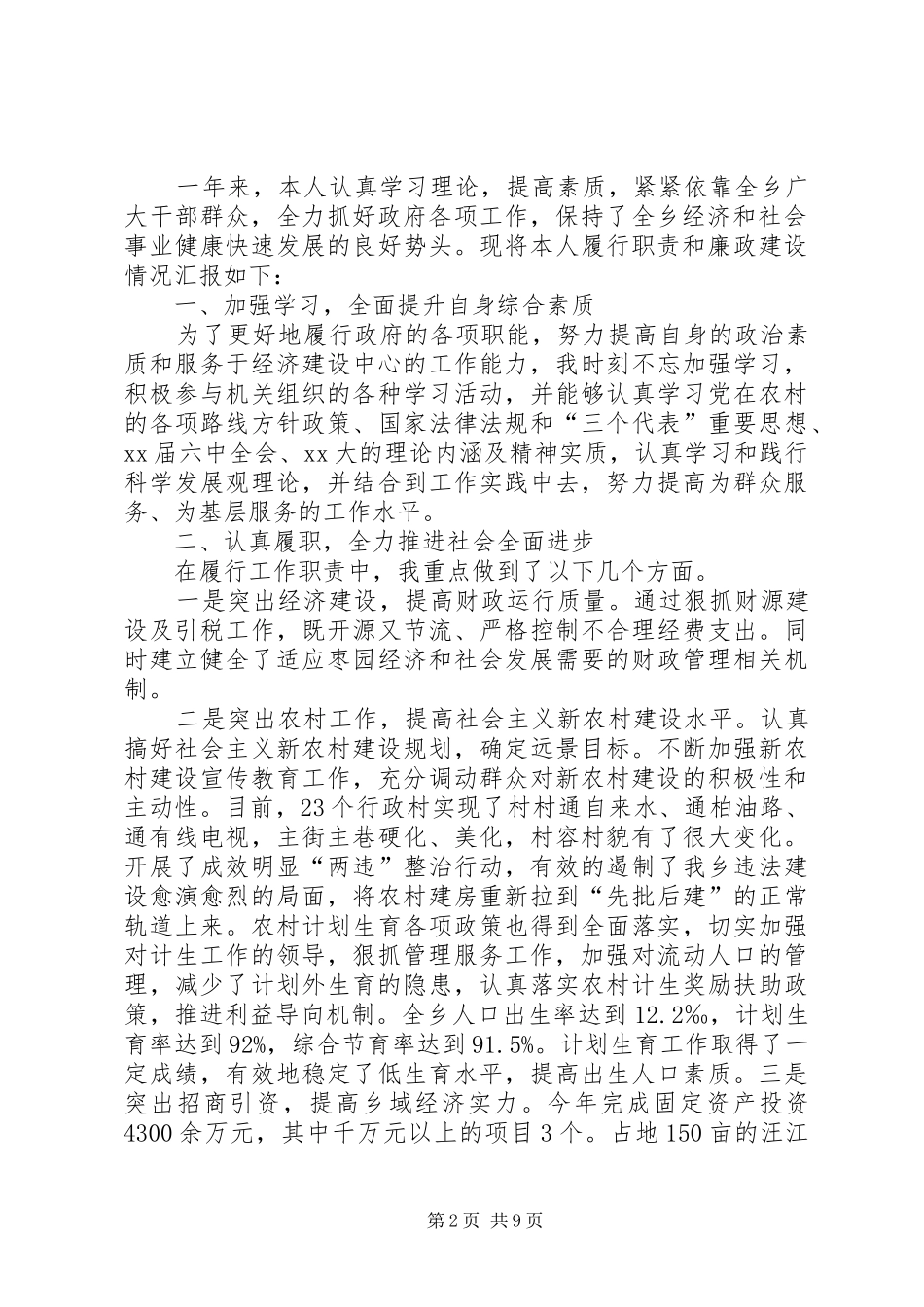 篇一：XX年乡镇党委书记述职述廉报告_第2页