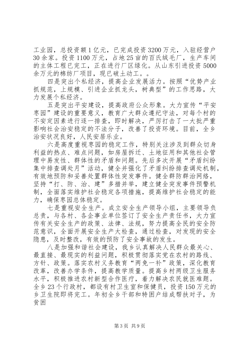 篇一：XX年乡镇党委书记述职述廉报告_第3页