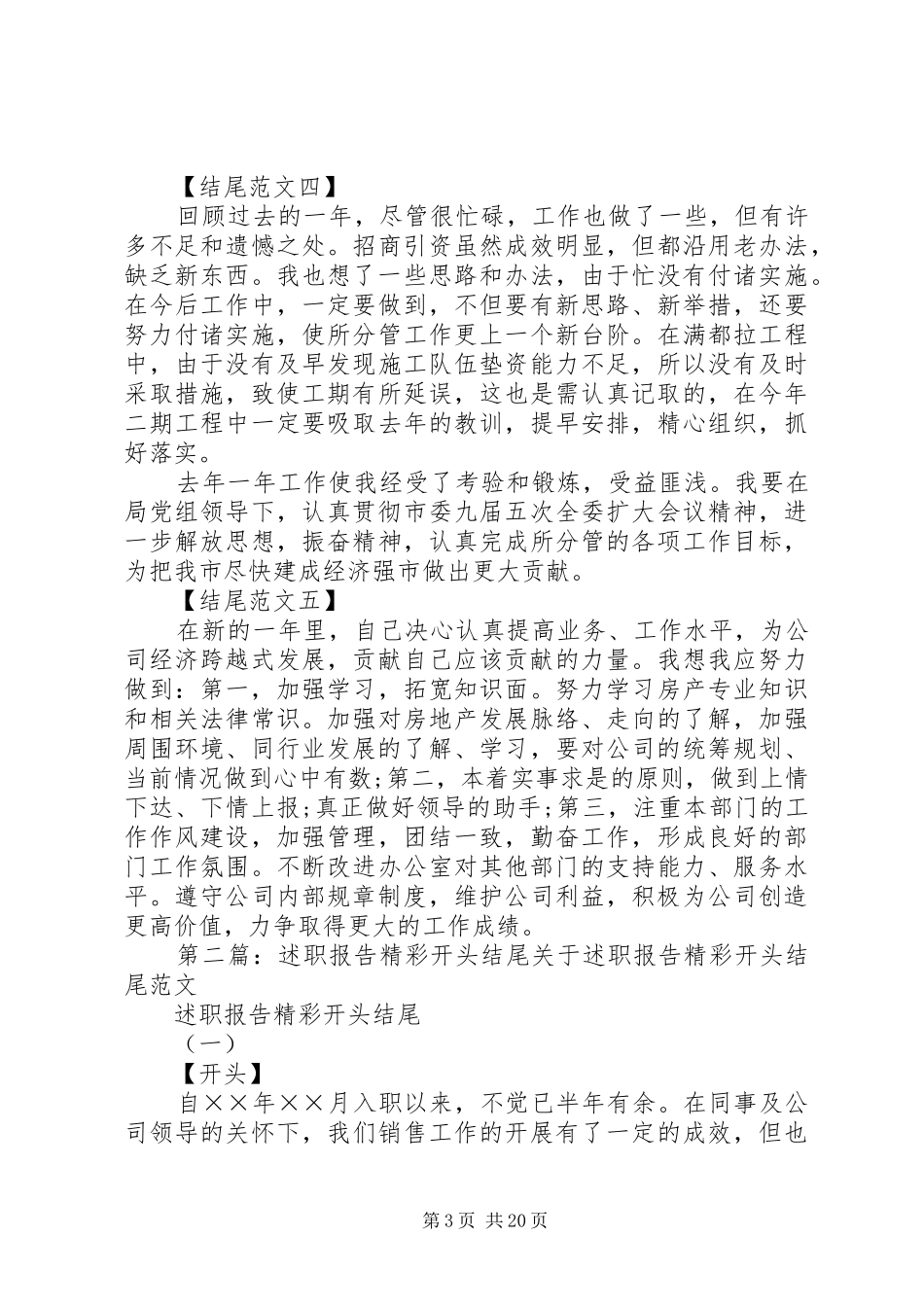 述职报告总结精彩的开头和结尾【各】[样例5]_第3页