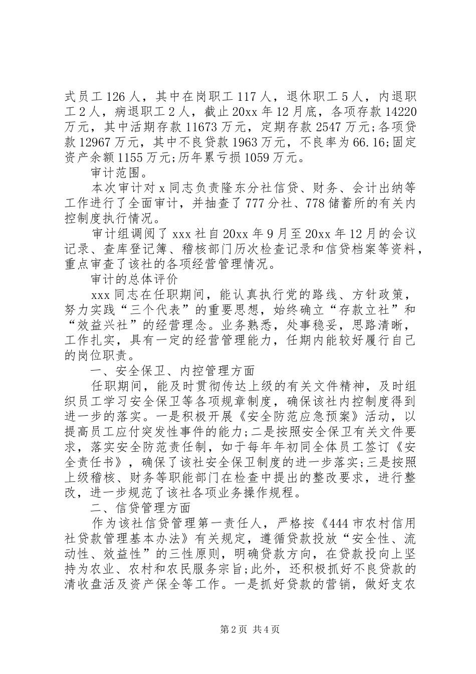 离任审计述职报告模板_第2页