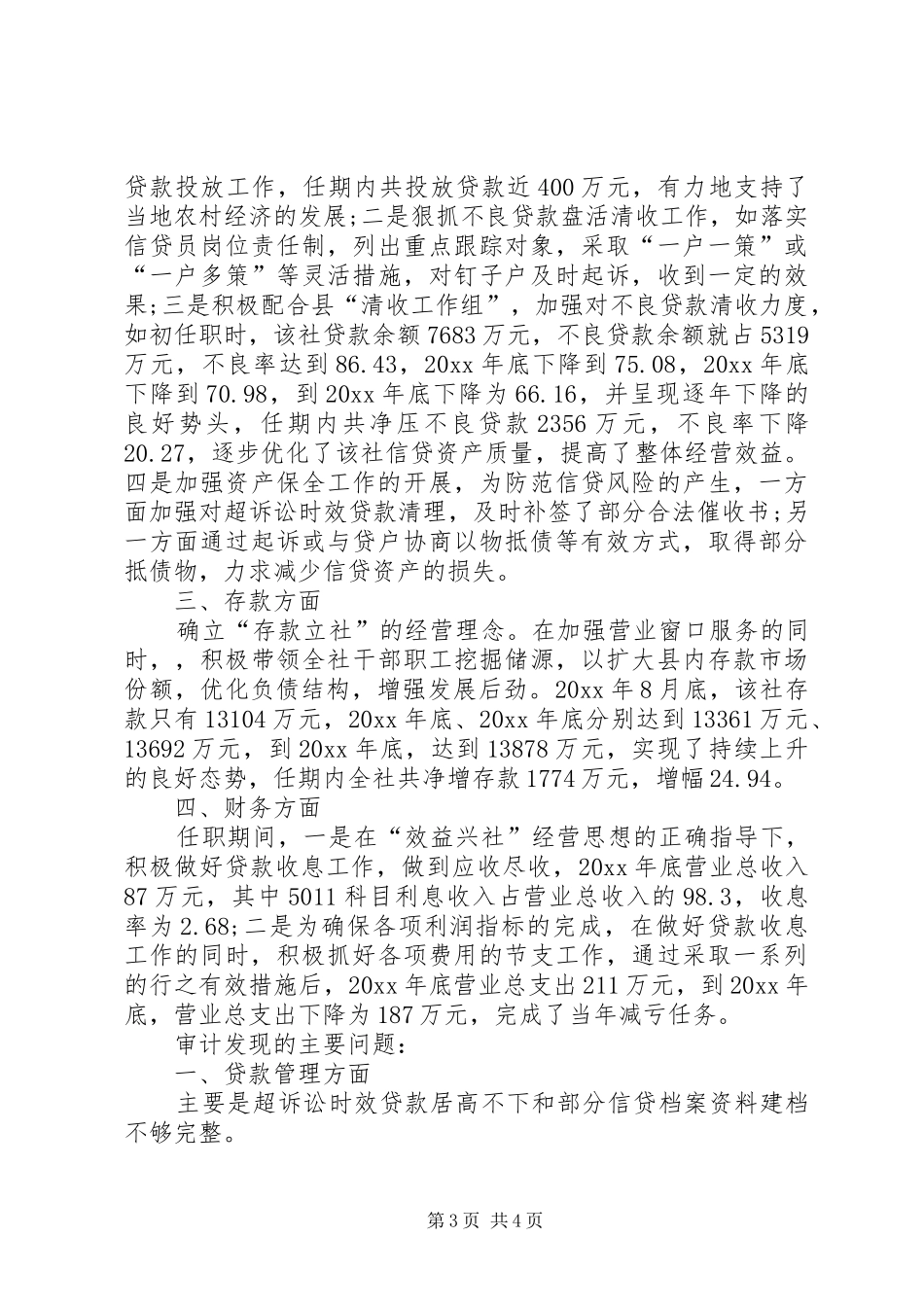 离任审计述职报告模板_第3页