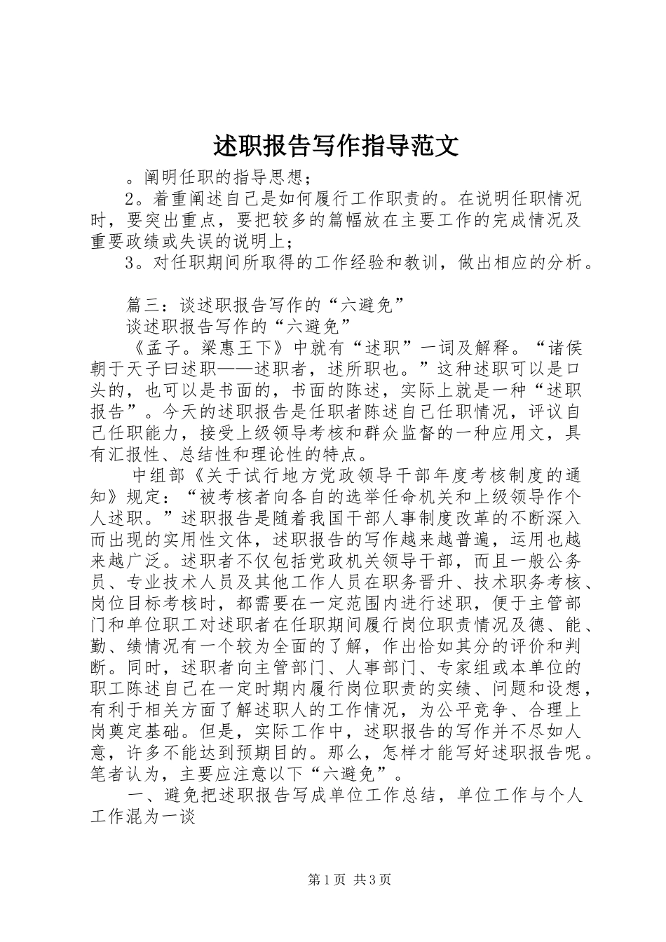 述职报告写作指导范文_第1页