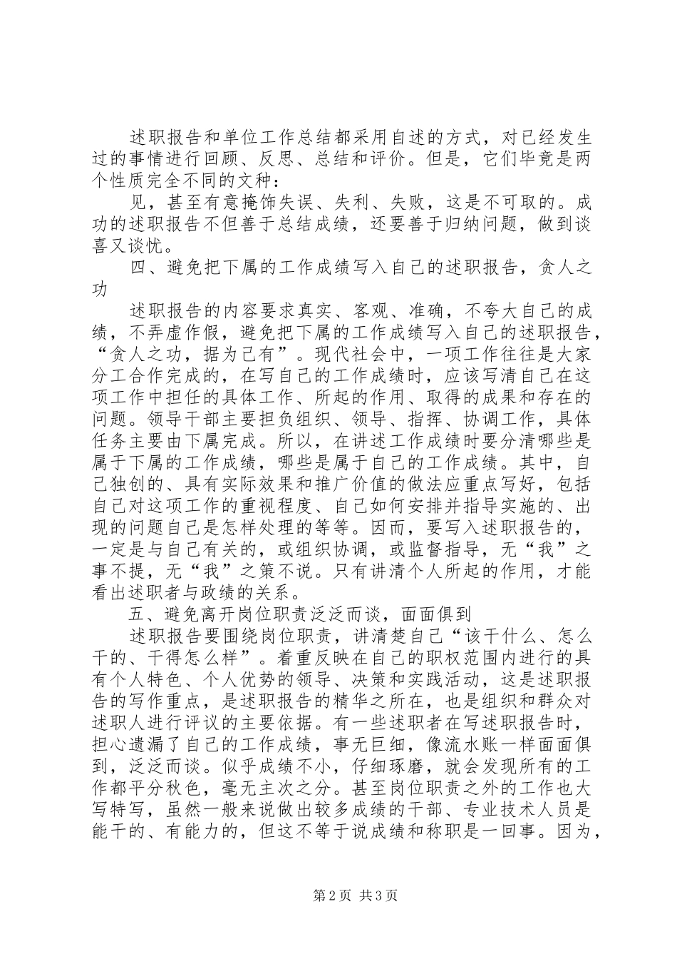 述职报告写作指导范文_第2页