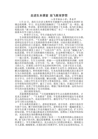 忙农听课学习体会李亚芹