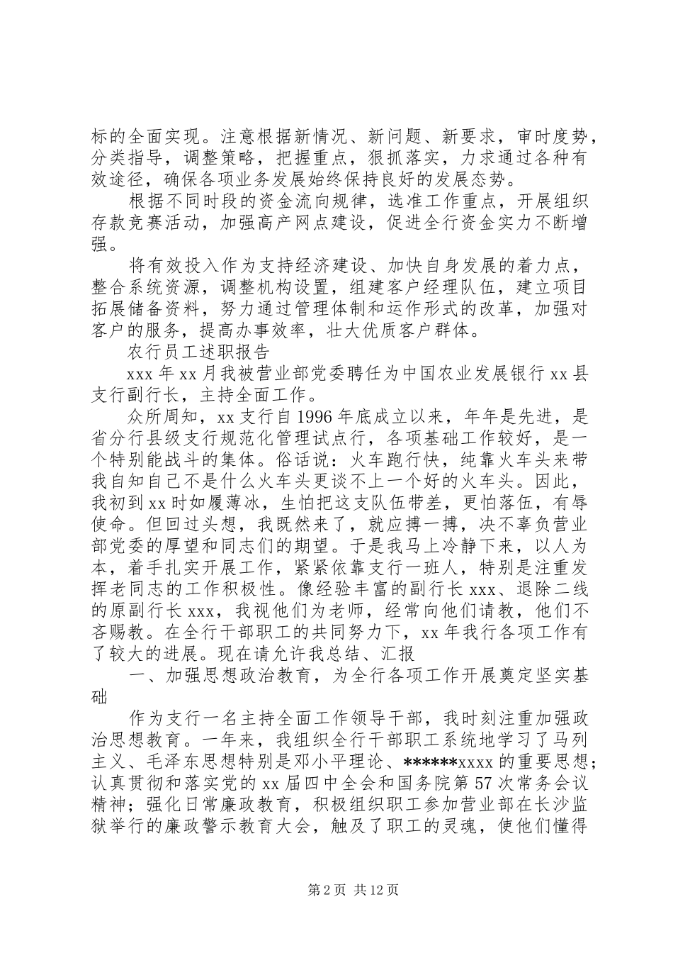 农行述职报告4篇_第2页