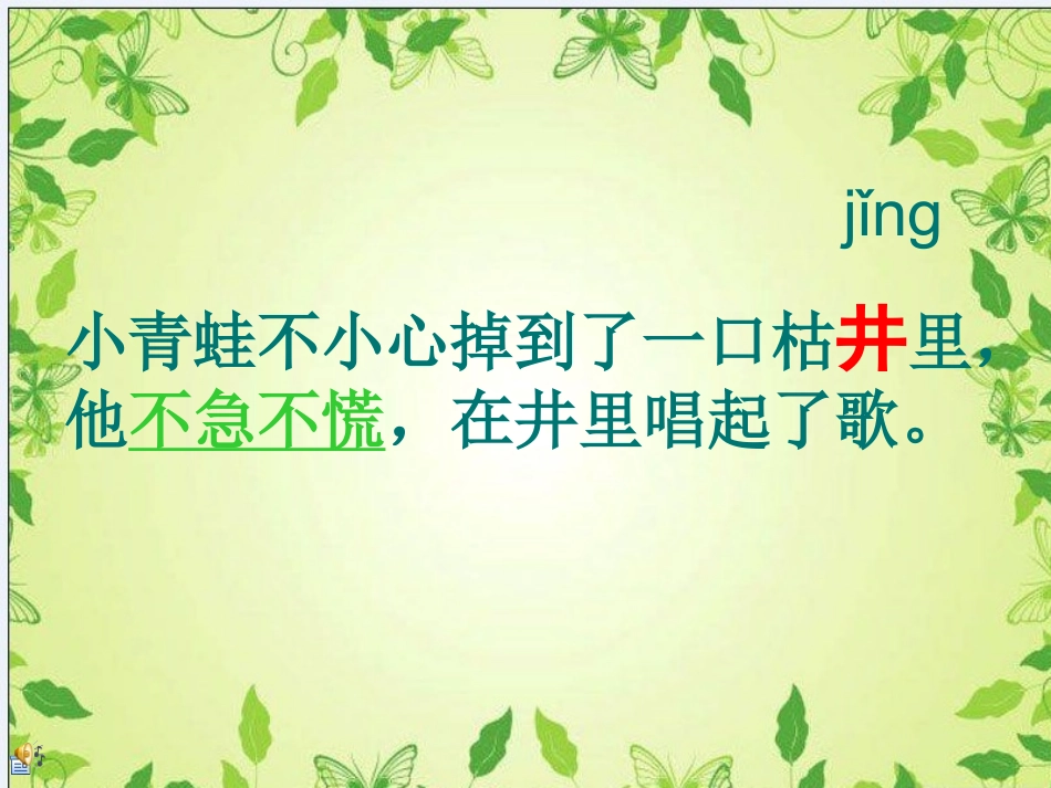 快乐的小青蛙课件之一（语文S版）_第3页