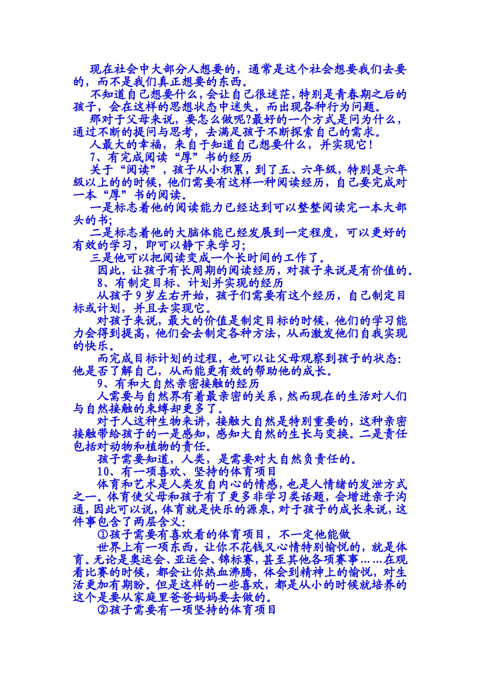 小学最重要的16件事_第2页