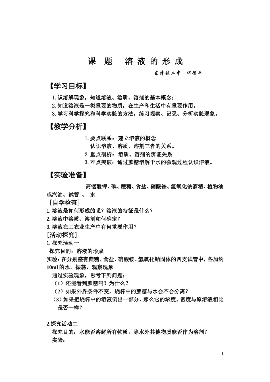 公开课简案111_第1页