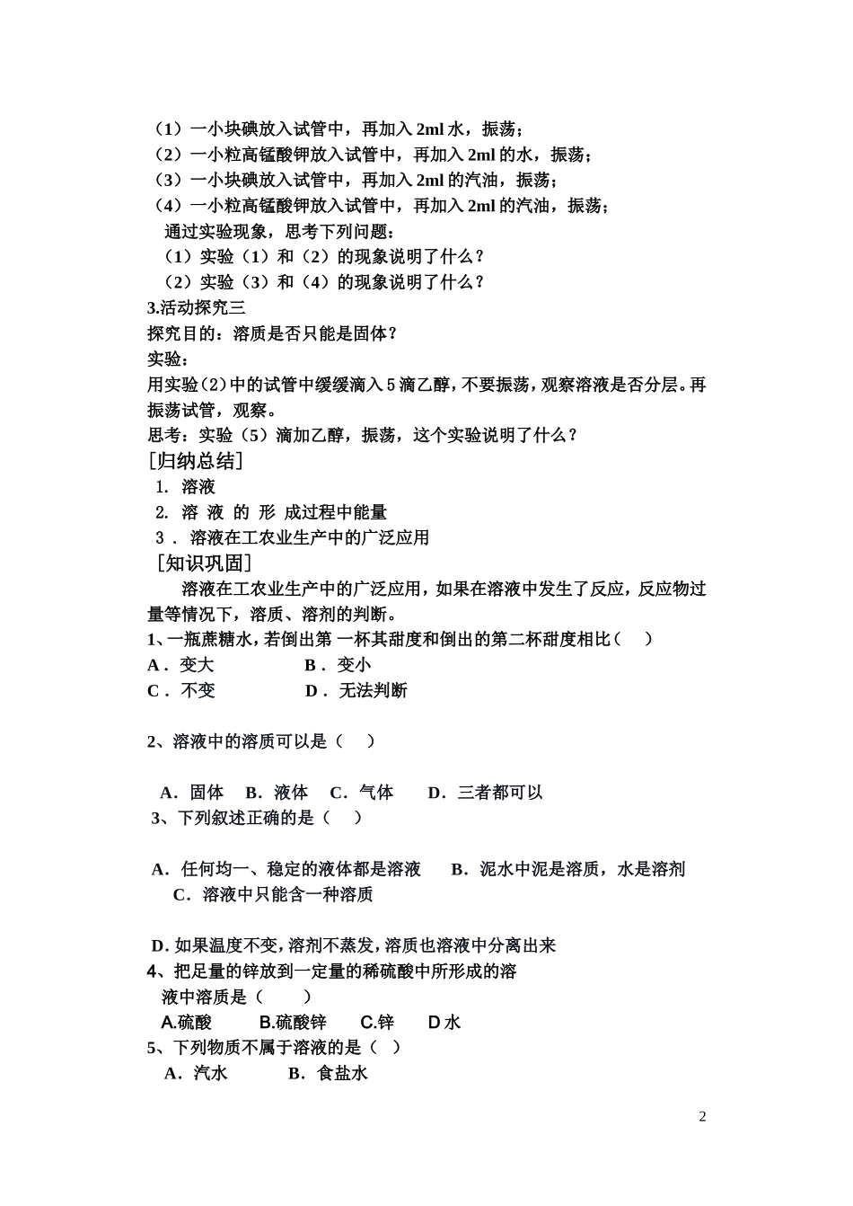 公开课简案111_第2页