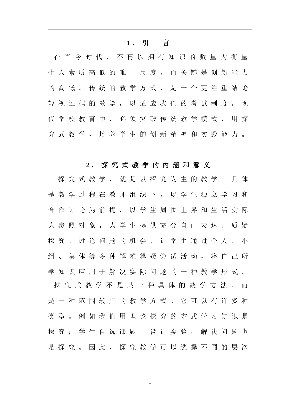 浅谈物理探究式教学_第2页