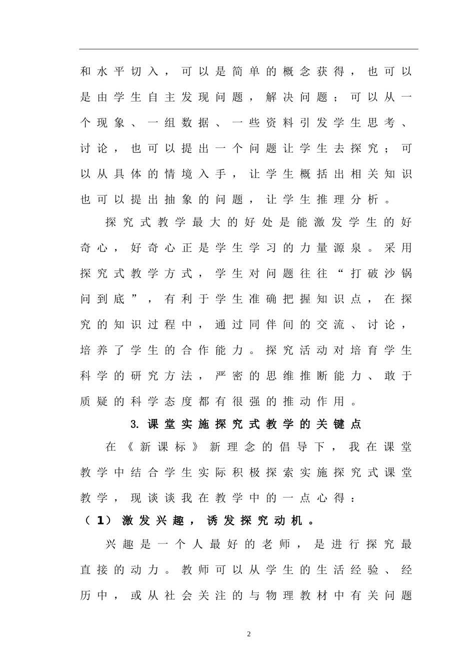 浅谈物理探究式教学_第3页