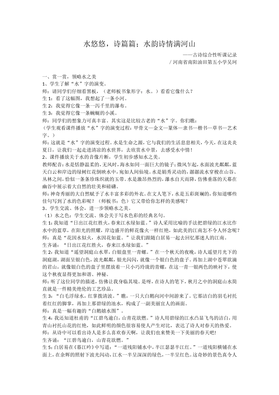 古诗综合性听课记录3_第1页