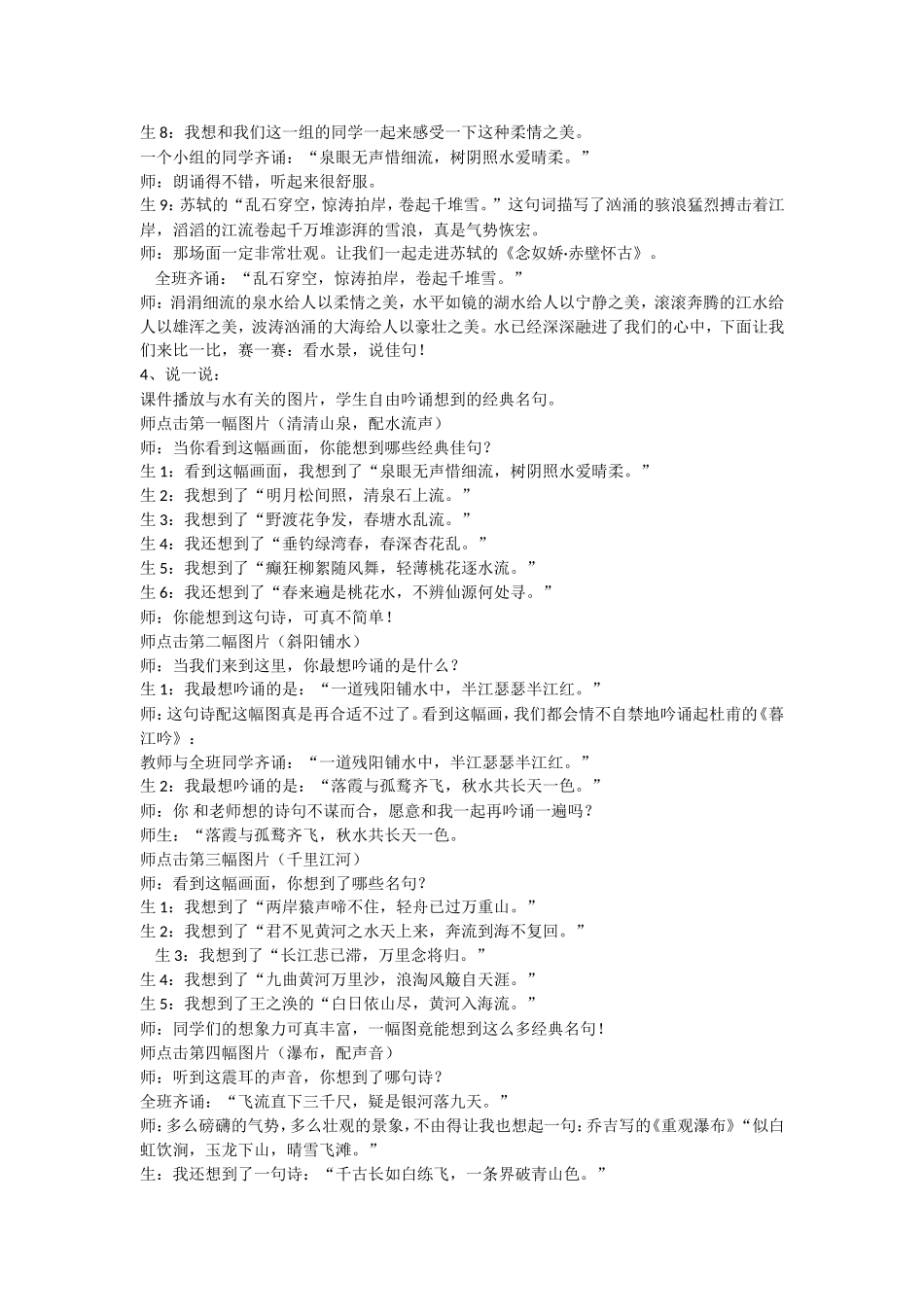 古诗综合性听课记录3_第3页