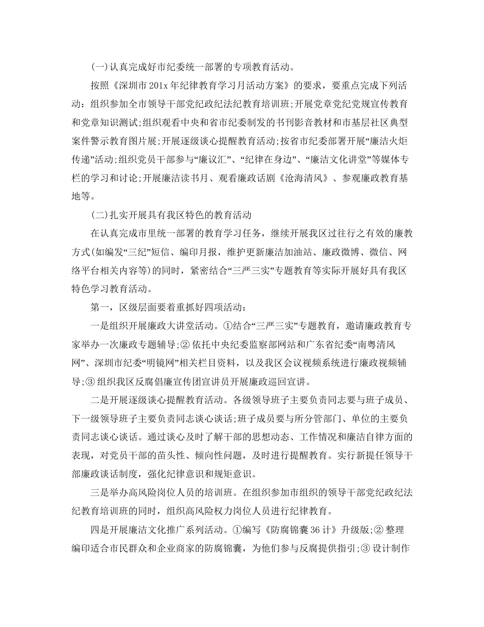 纪委学习计划书例文_第2页