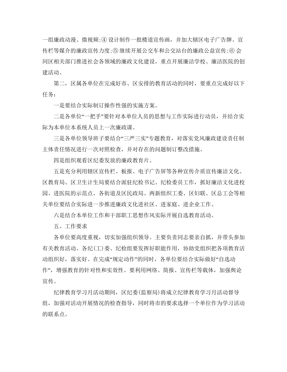 纪委学习计划书例文_第3页
