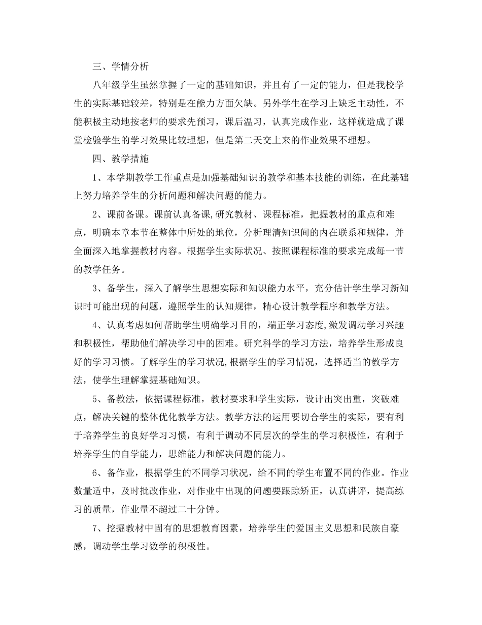 人教版八年级下册数学教学工作计划_第2页