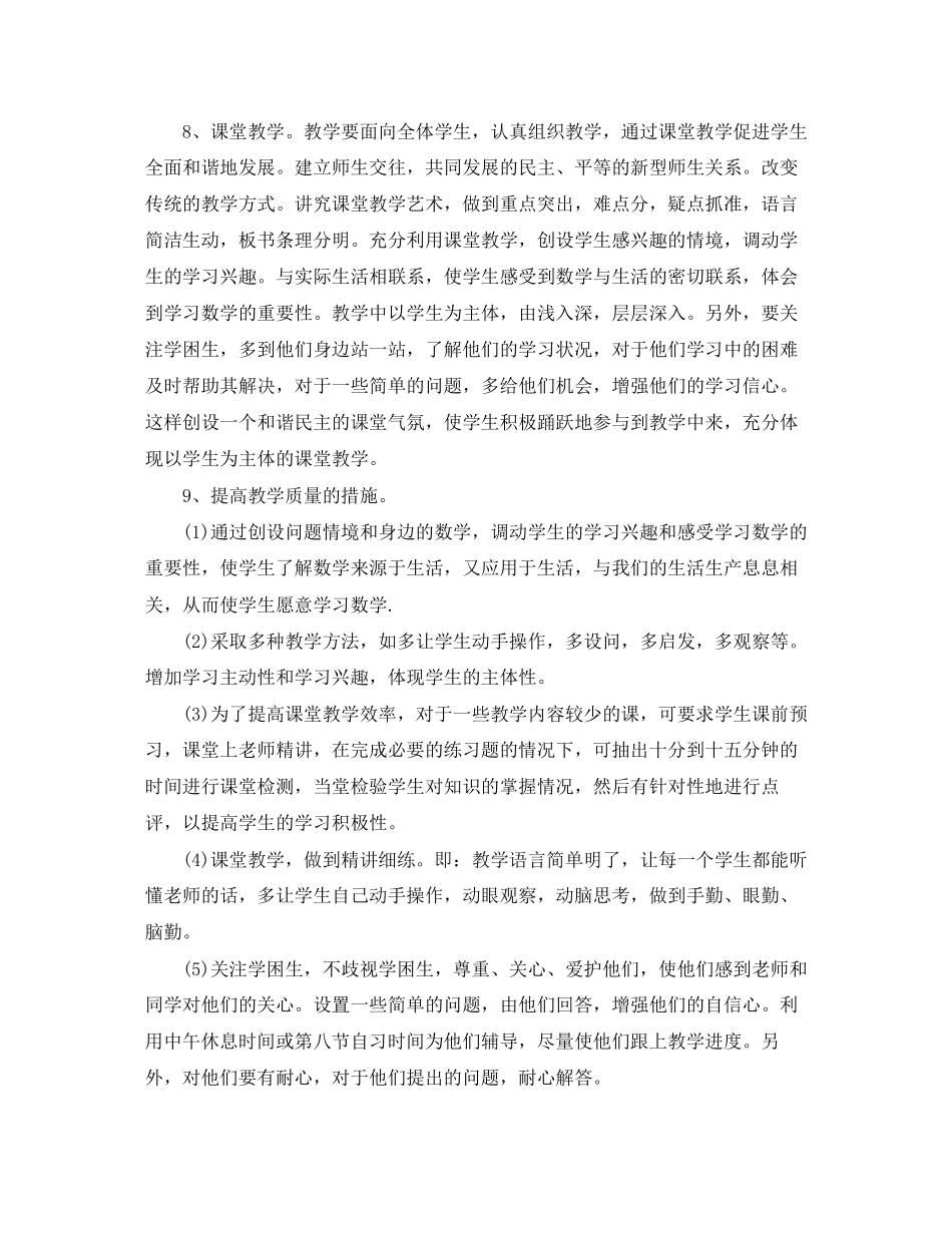 人教版八年级下册数学教学工作计划_第3页