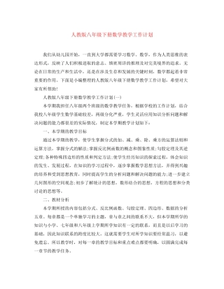 人教版八年级下册数学教学工作计划