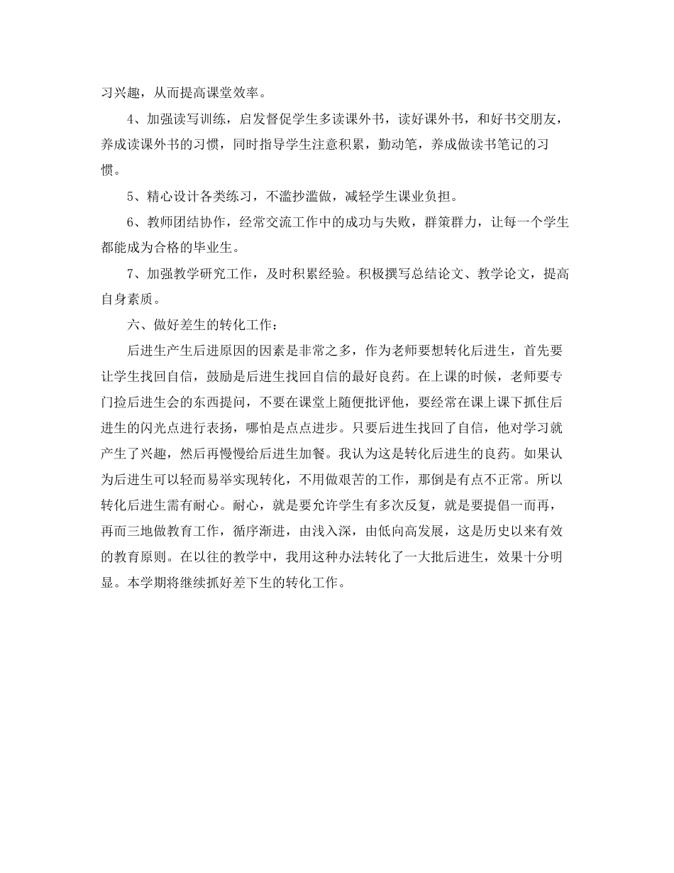 六年级语文教学工作计划范例_第3页