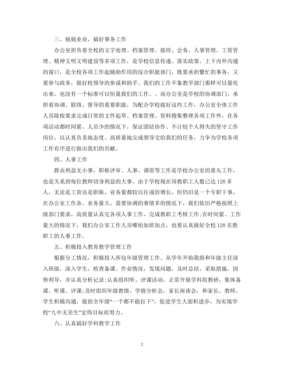 小学副校长工作计划_第2页