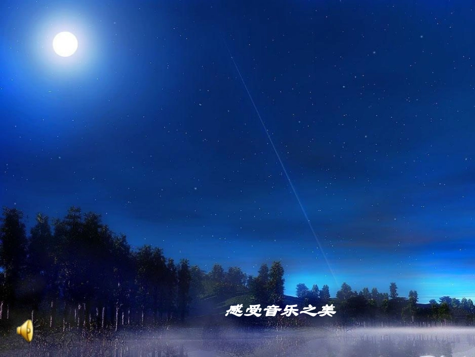 唯一的听众课件1_第1页