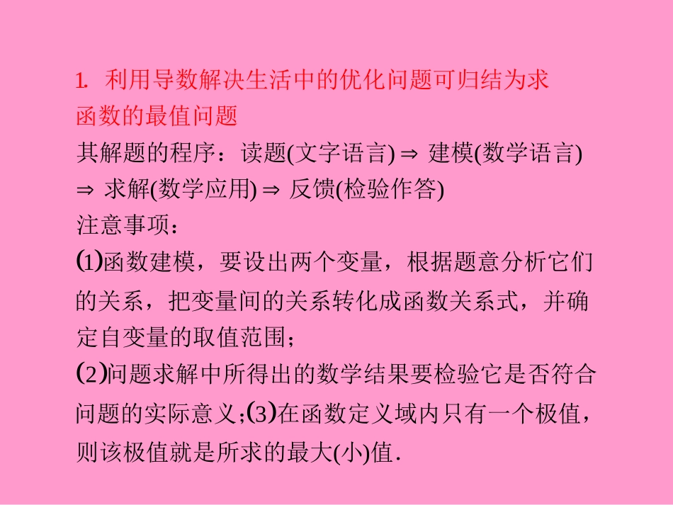 导数的综合应用(主要含优化问题)_第3页