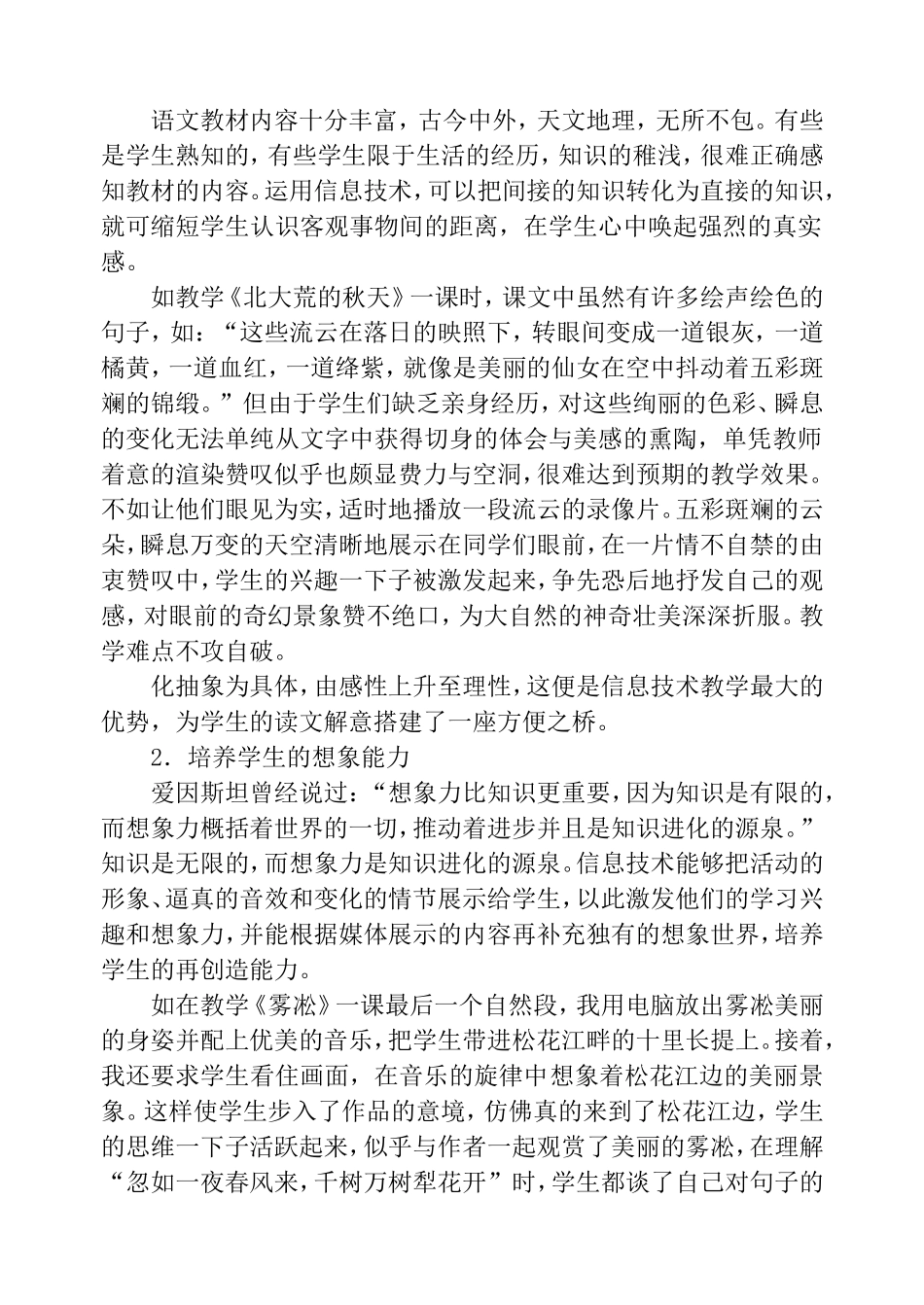 信息技术让语文教学充满活力_第2页