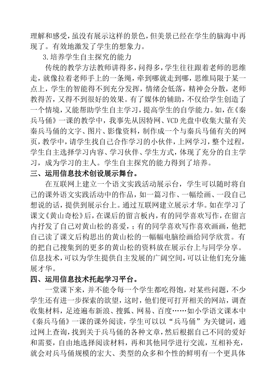 信息技术让语文教学充满活力_第3页