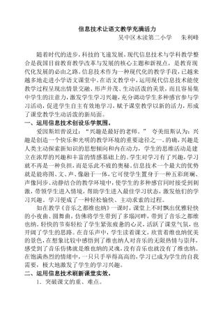 信息技术让语文教学充满活力