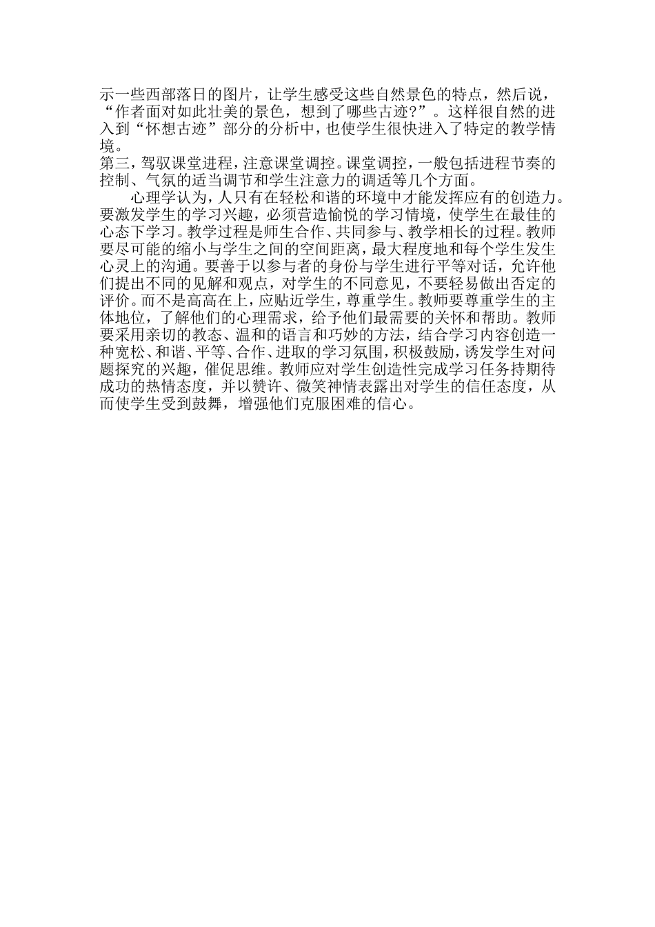 怎样培养学生的语文学习兴趣_第2页