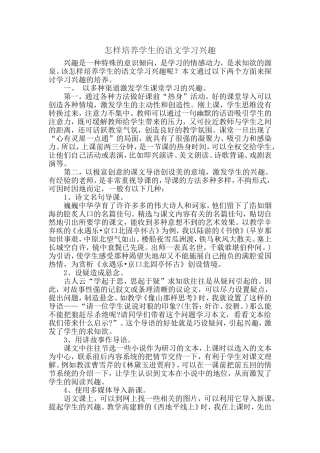 怎样培养学生的语文学习兴趣