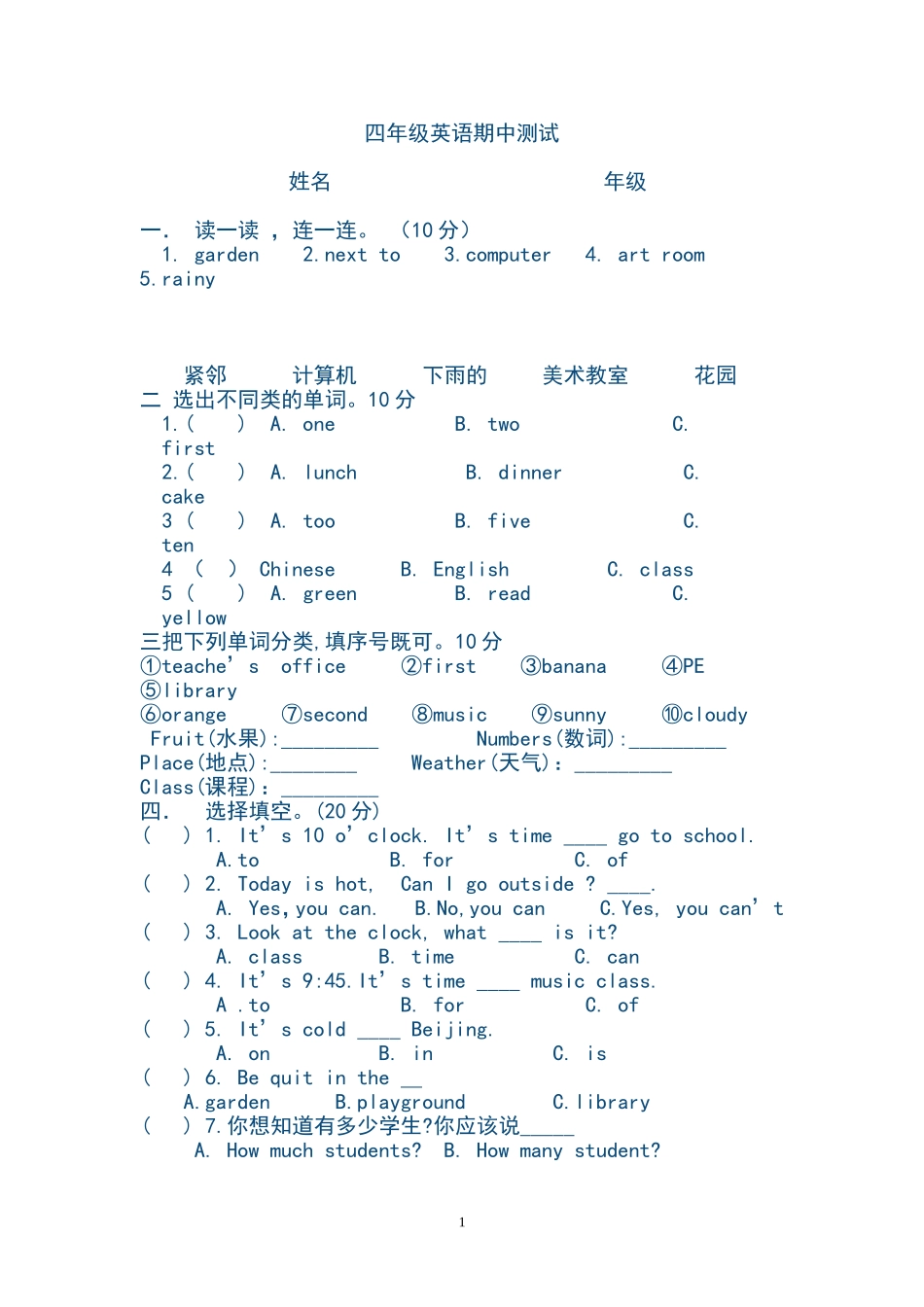 四年级上册小学英语期中测试_第1页