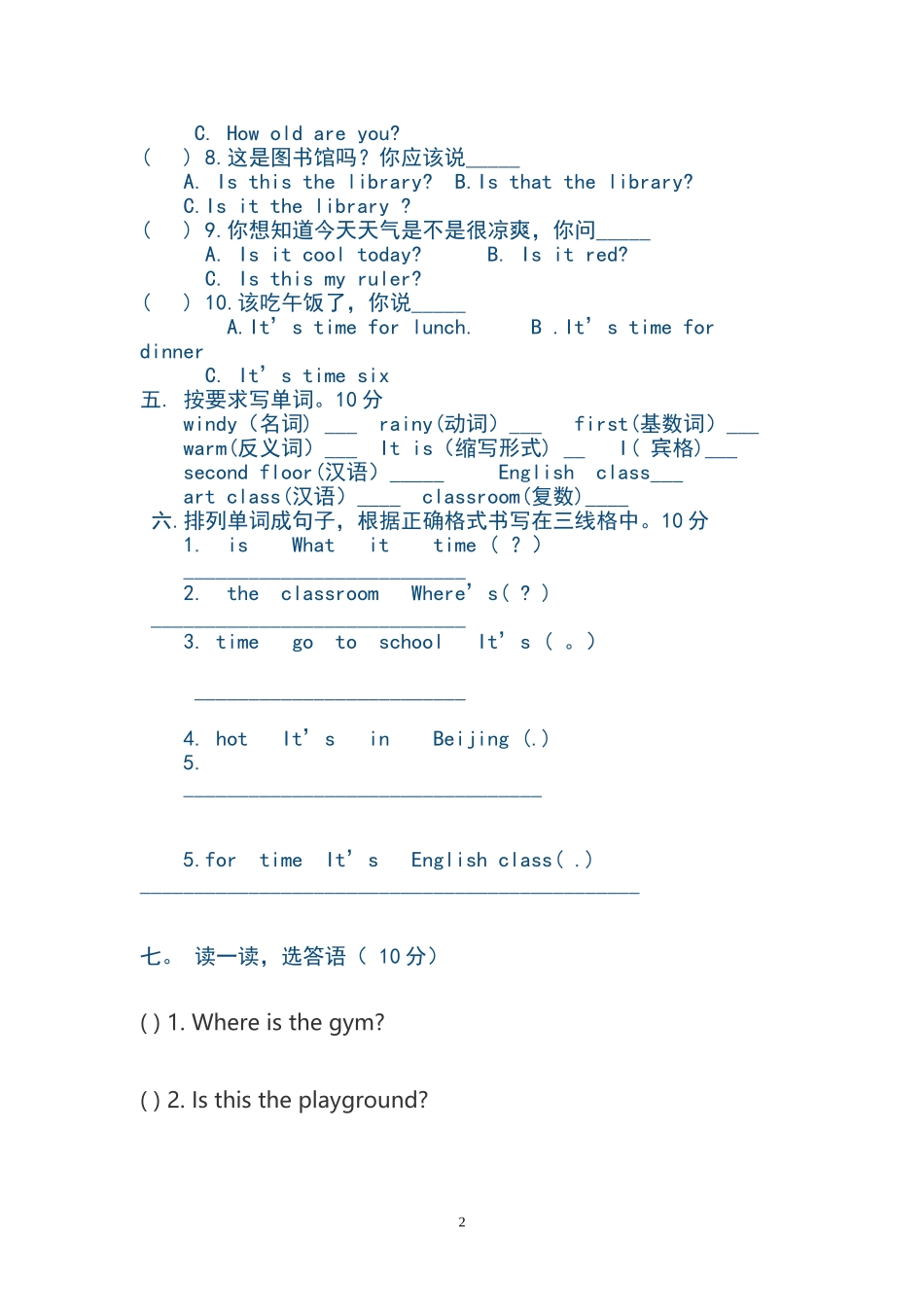 四年级上册小学英语期中测试_第2页