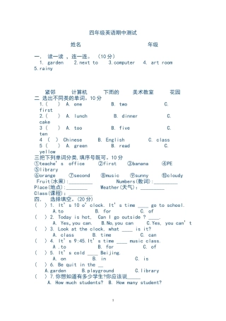 四年级上册小学英语期中测试