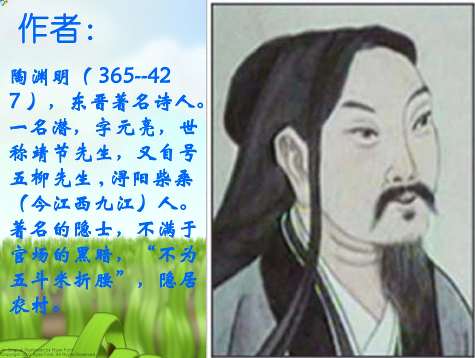 桃花源记复习 (2)_第2页