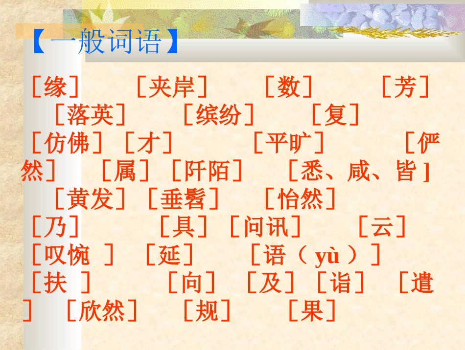 桃花源记复习 (2)_第3页