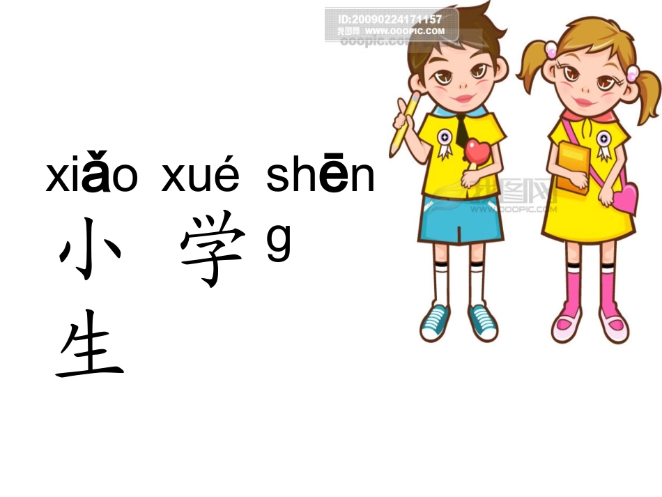 小一入学教育课件_第3页