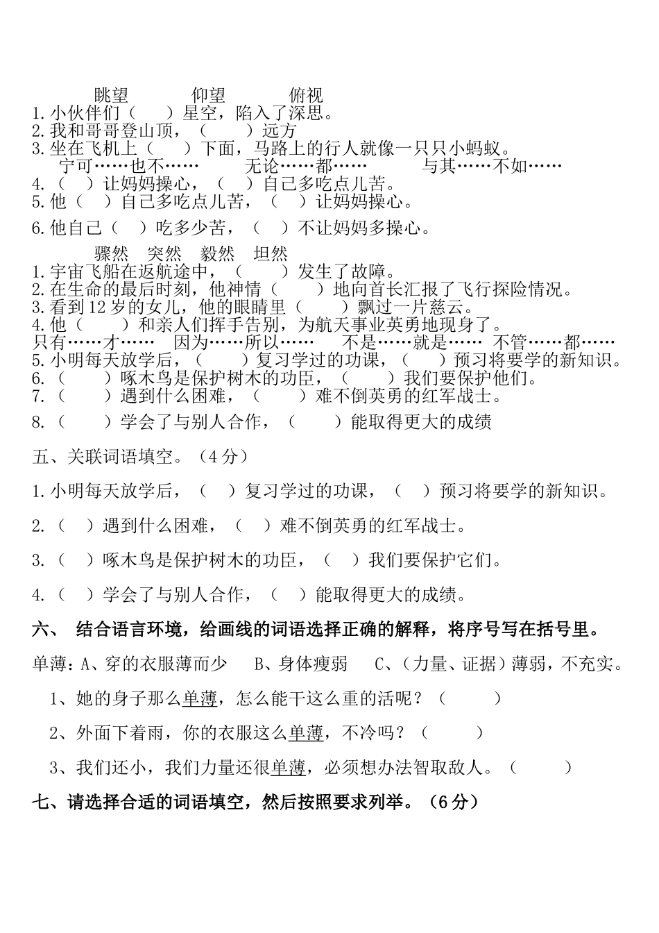 词语填空练习题_第1页