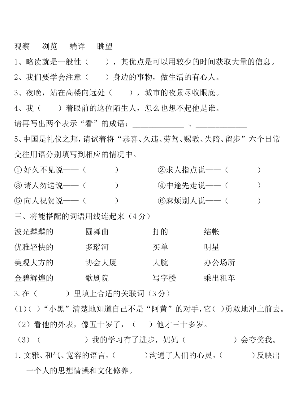 词语填空练习题_第2页