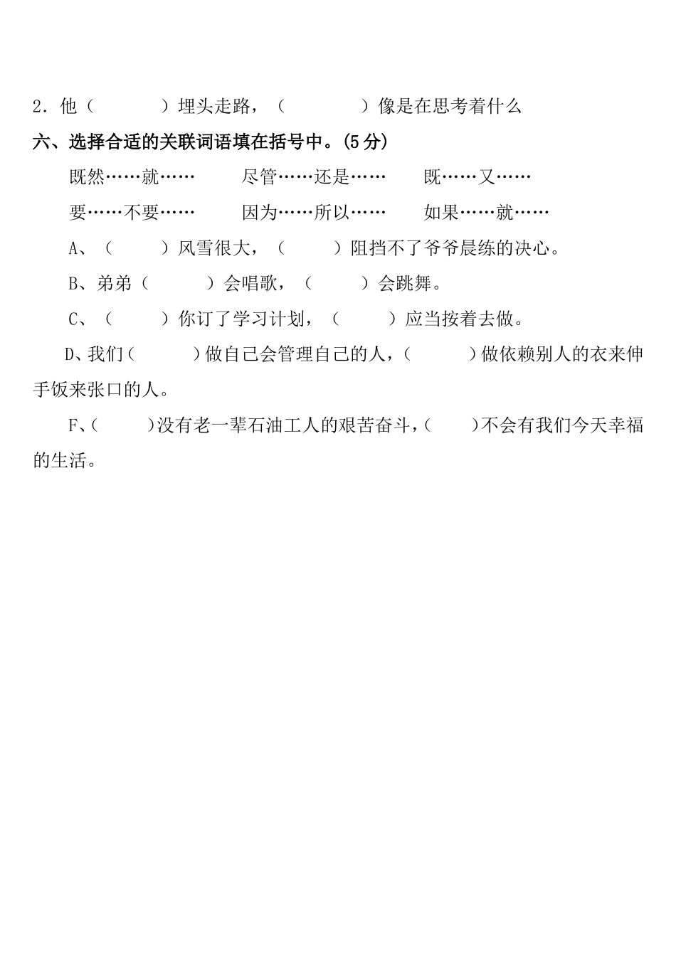 词语填空练习题_第3页