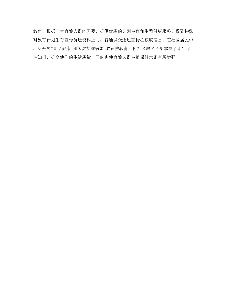 社区计育管理工作计划范文_第2页