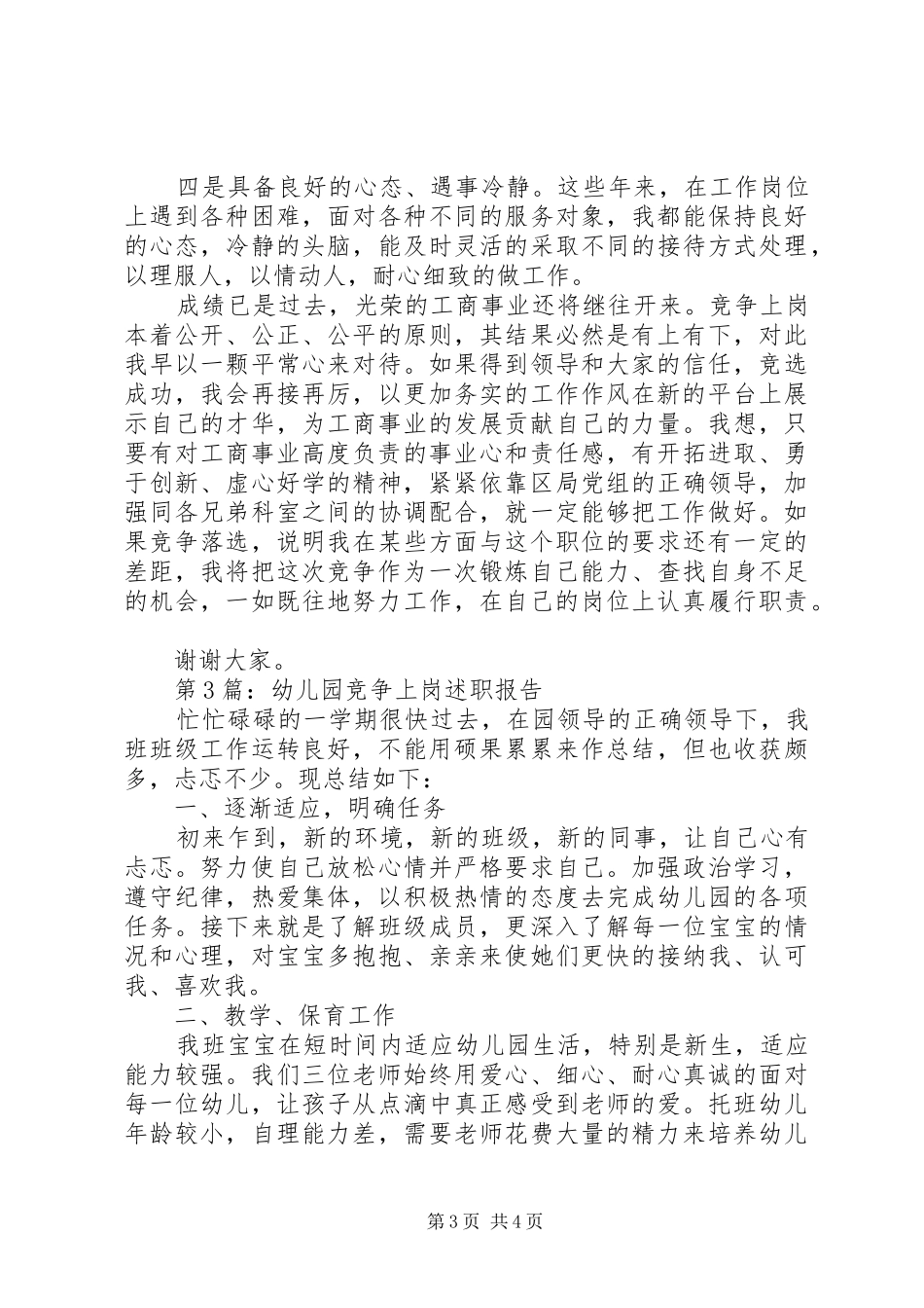 述职报告：竞争上岗述职报告_第3页