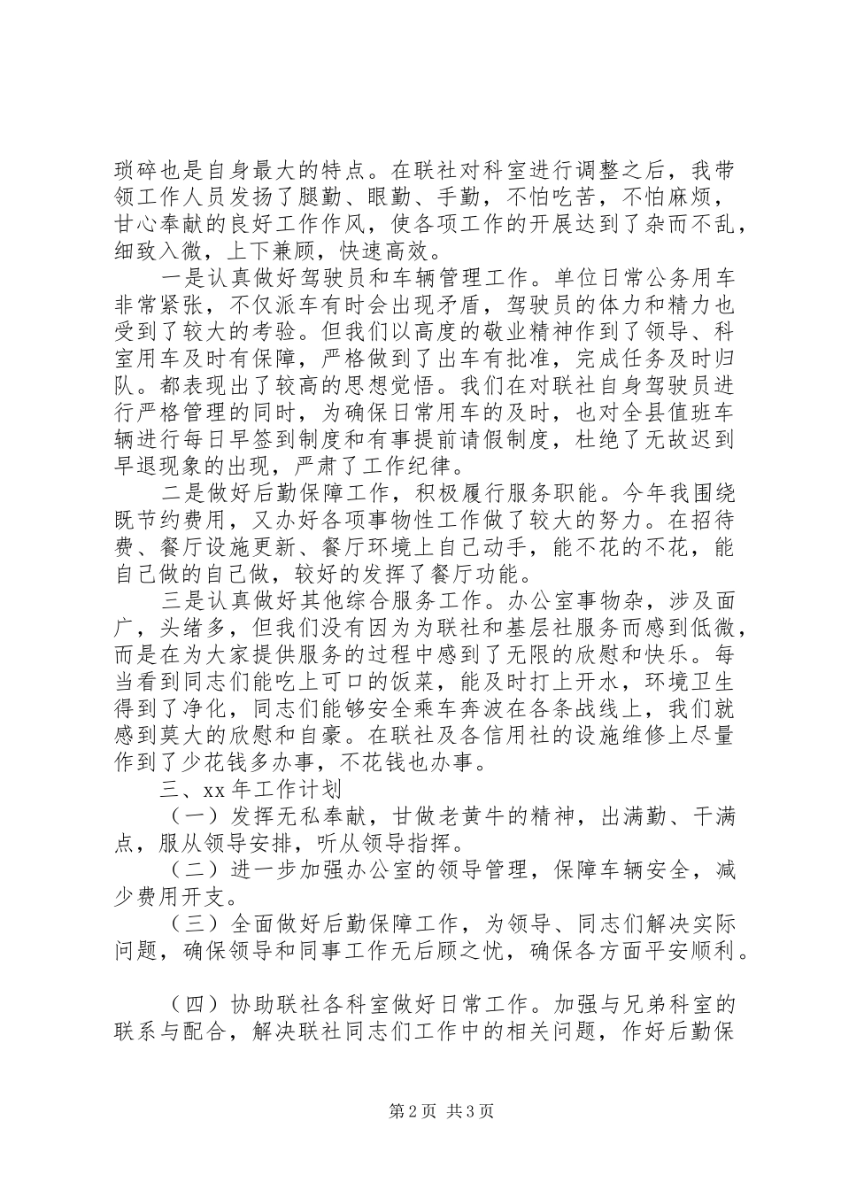 联社办公室主任述职报告_第2页