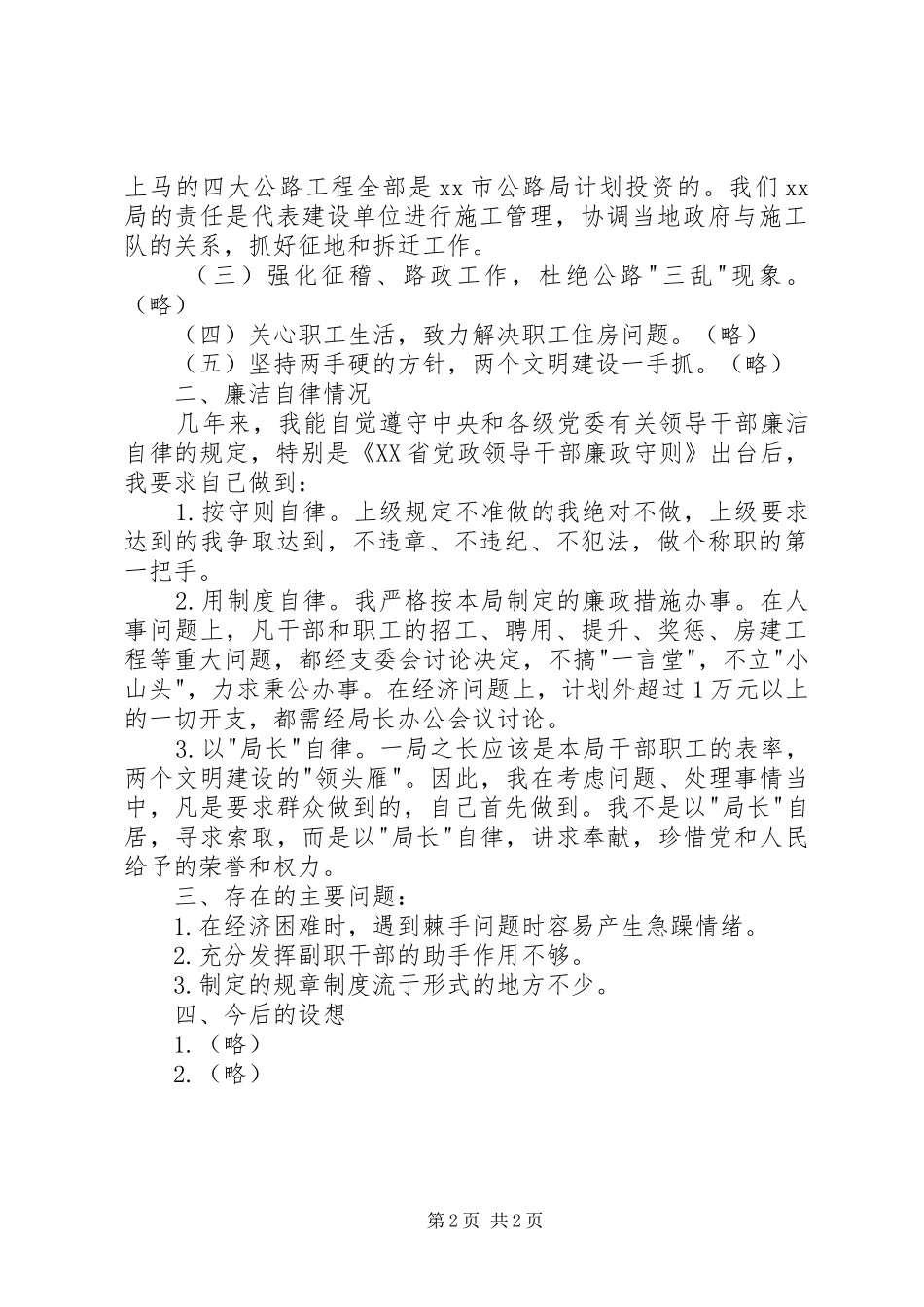 述职报告［范例参考］－－公路局_第2页